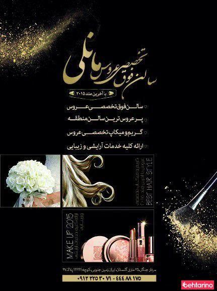 خانه عروس مانلی
