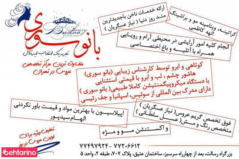 عروس سرای بانو سوری