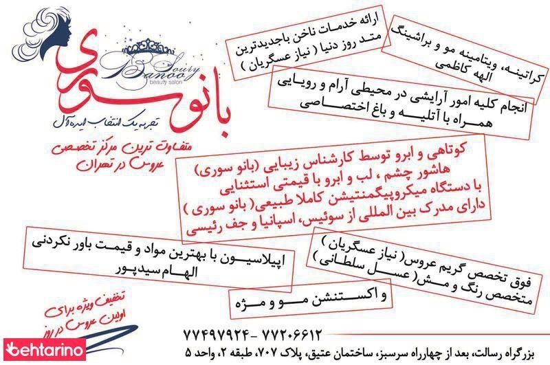 عروس سرای بانو سوری