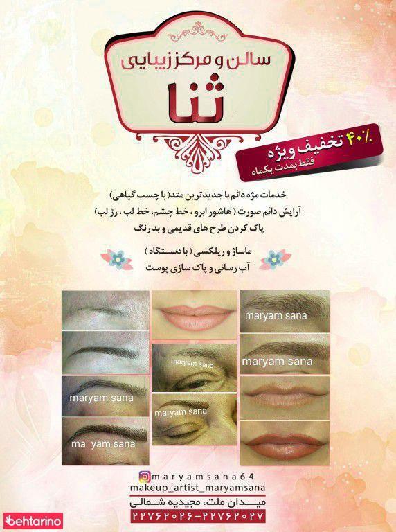 میکروپیگمنتیشن و میکاپ عروس ثنا