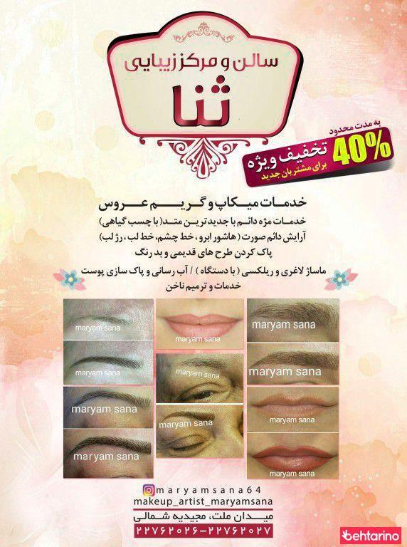 میکروپیگمنتیشن و میکاپ عروس ثنا