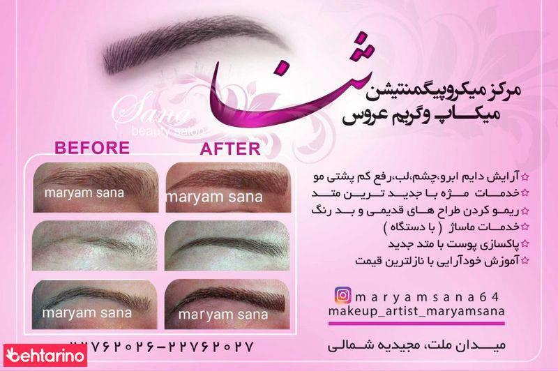 میکروپیگمنتیشن و میکاپ عروس ثنا