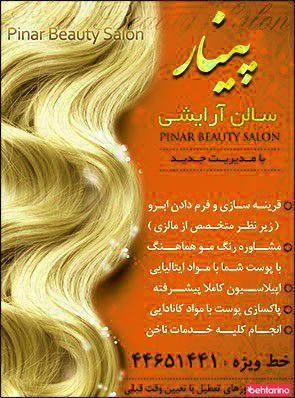 سالن زیبایی پینار