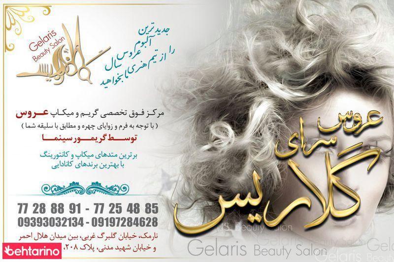 سالن زیبایی پینار