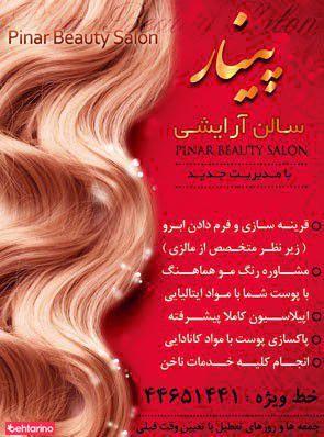 سالن زیبایی پینار