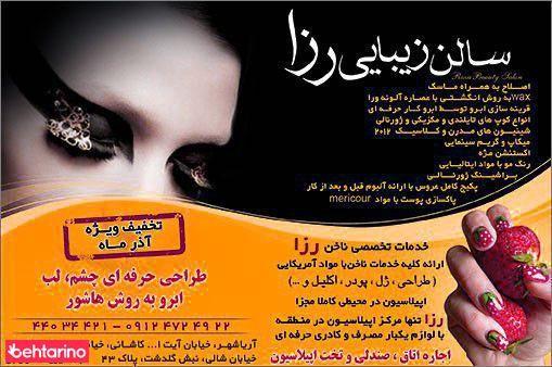 آرایشگاه رزا