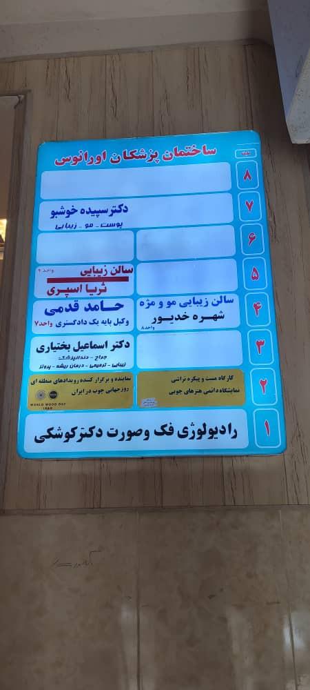 مرکز تخصصی مو و مژه و ابرو شهره خدیور