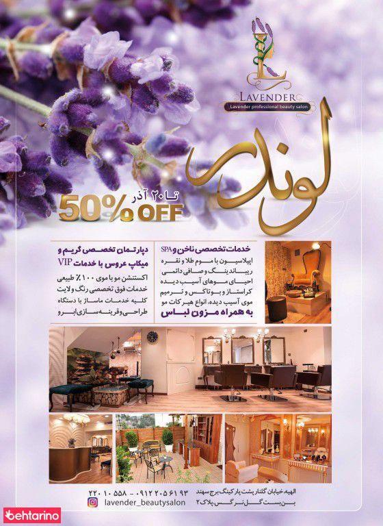 سالن زیبایی لوندر