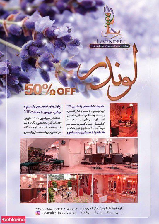 سالن زیبایی لوندر