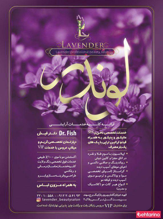 سالن زیبایی لوندر