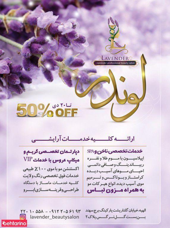 سالن زیبایی لوندر