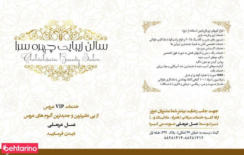 سالن زیبایی چهره سرا