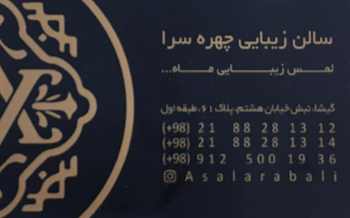 سالن زیبایی چهره سرا