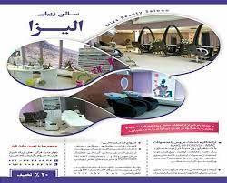 سالن زیبایی و مرکز میکروپیگمنتیشن الیزا