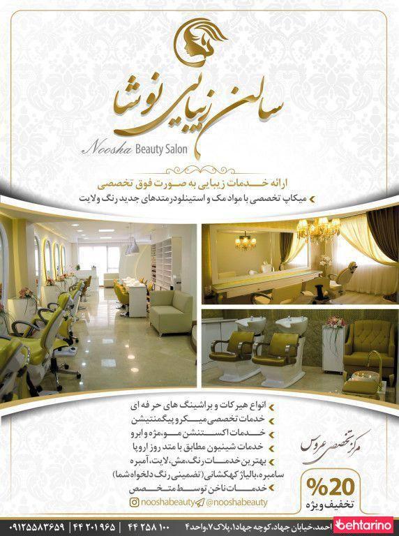 سالن زیبایی نوشا