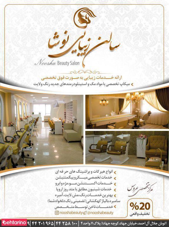 سالن زیبایی نوشا