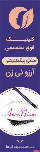 سالن میکرو آرزو