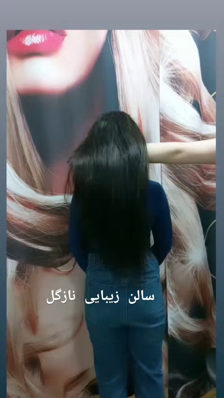 سالن زیبایی نازگل