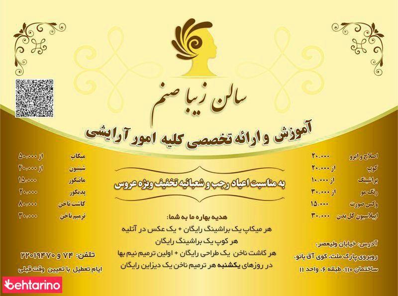 سالن زیبایی زیباصنم