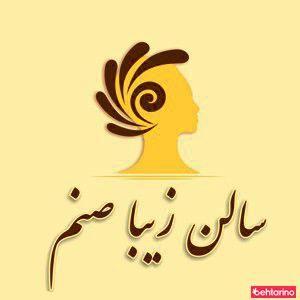 سالن زیبایی زیباصنم