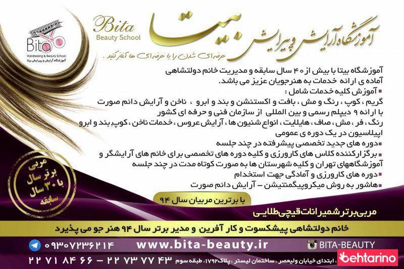 آرایشگاه بیتا