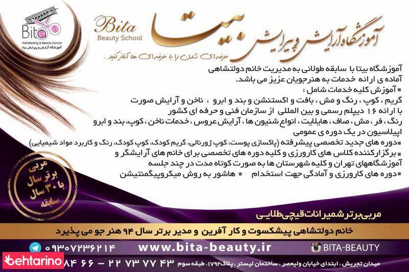 آرایشگاه بیتا