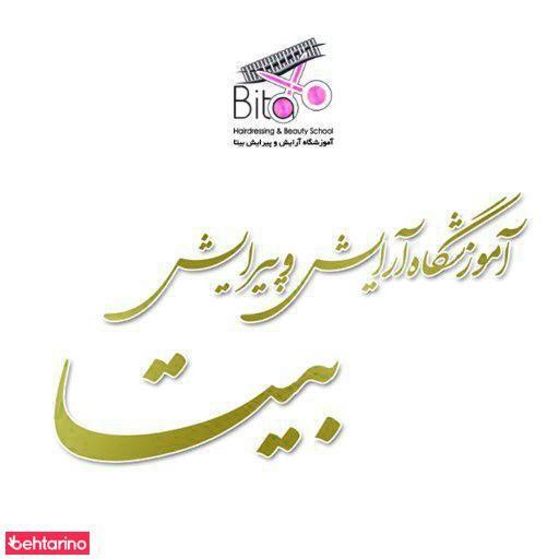 آرایشگاه بیتا