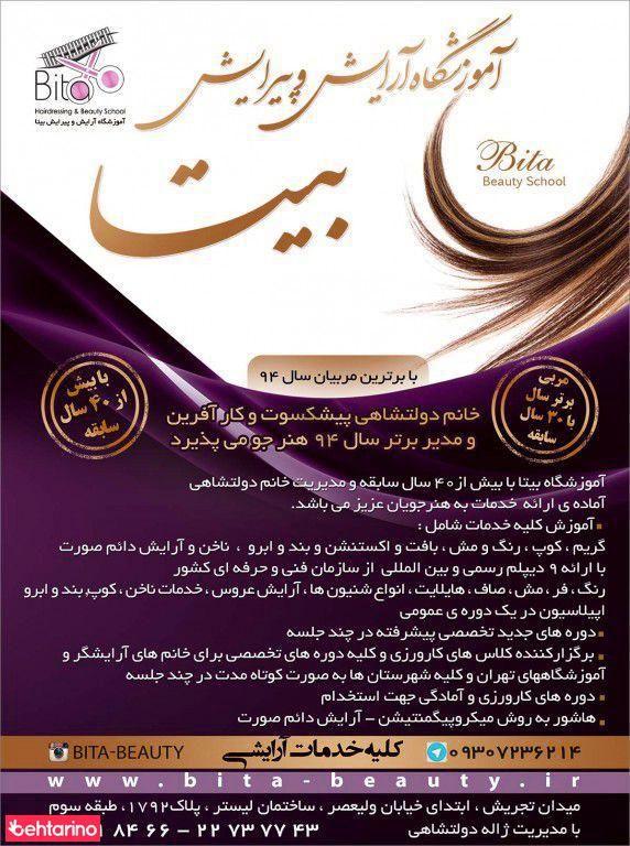 آرایشگاه بیتا