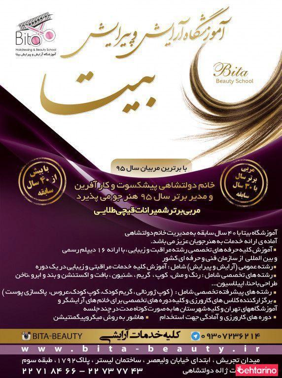 آرایشگاه بیتا