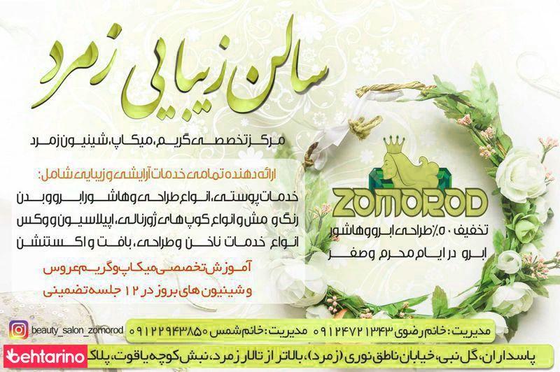 سالن زیبایی زمرد