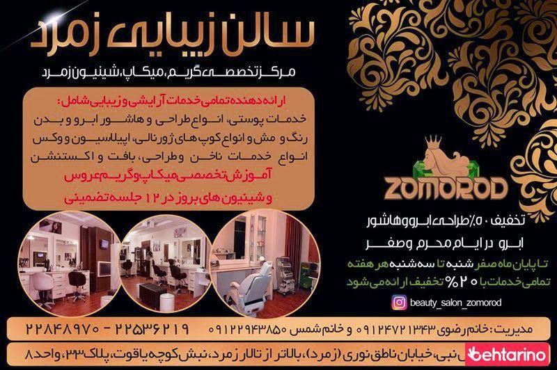 سالن زیبایی زمرد