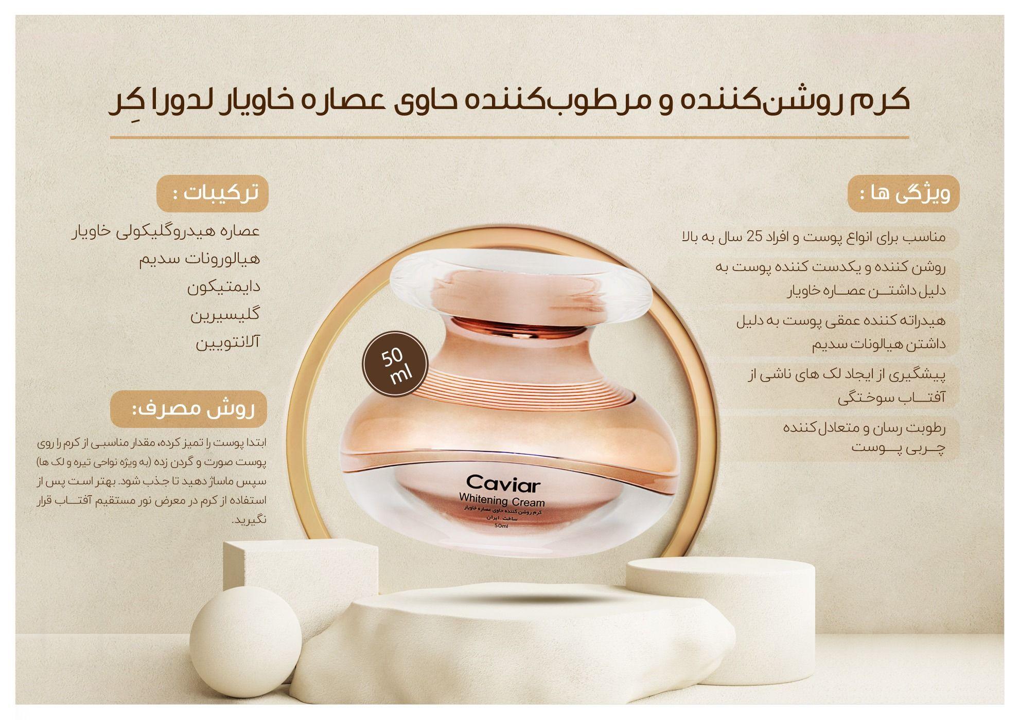 آرایشی بهداشتی مراقبتی درمانی لدورا