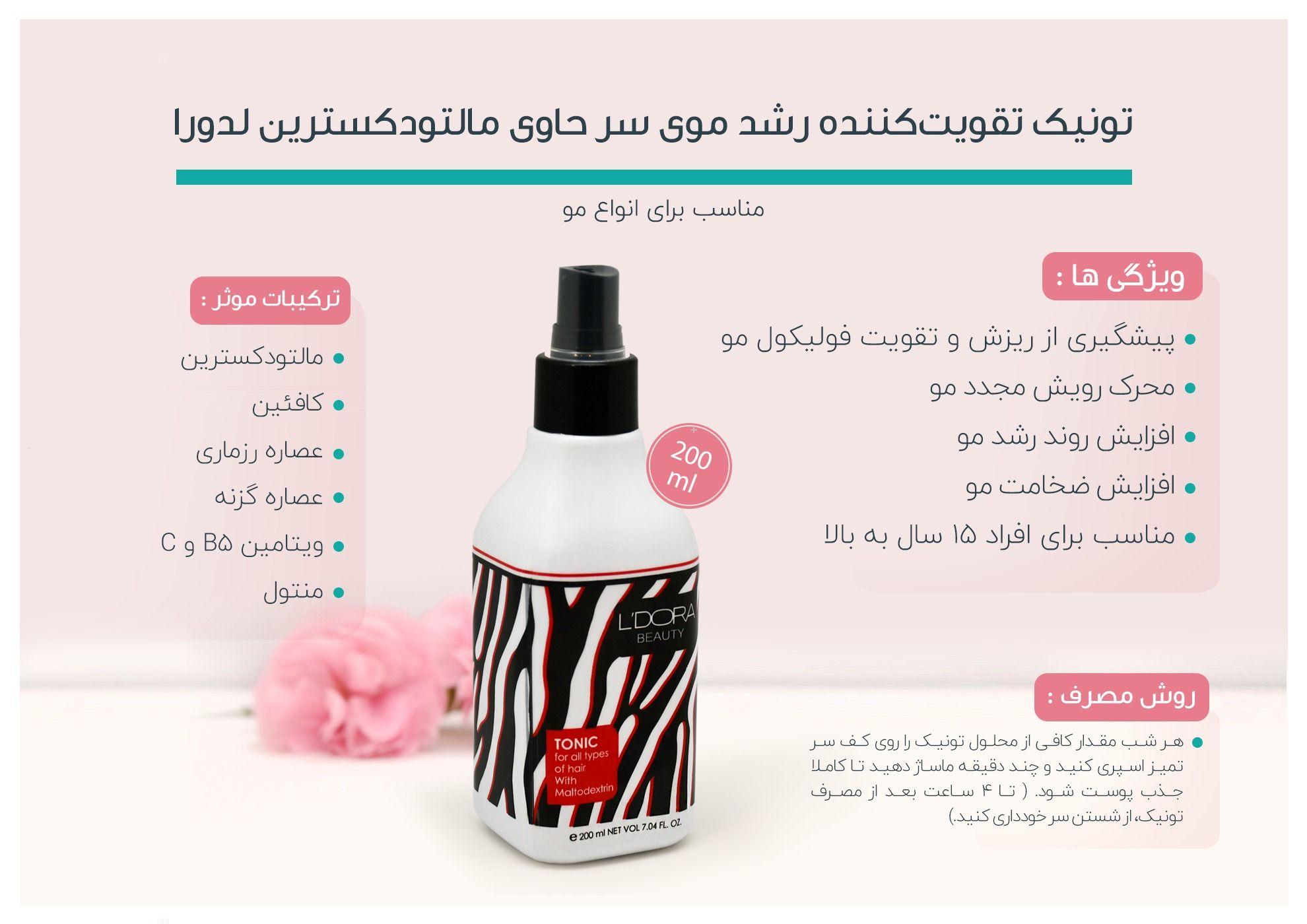 آرایشی بهداشتی مراقبتی درمانی لدورا