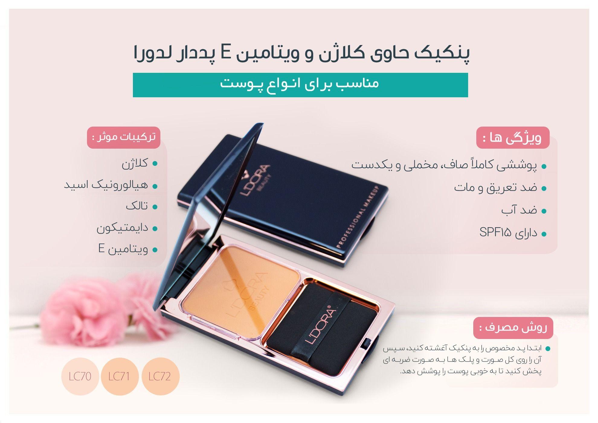 آرایشی بهداشتی مراقبتی درمانی لدورا