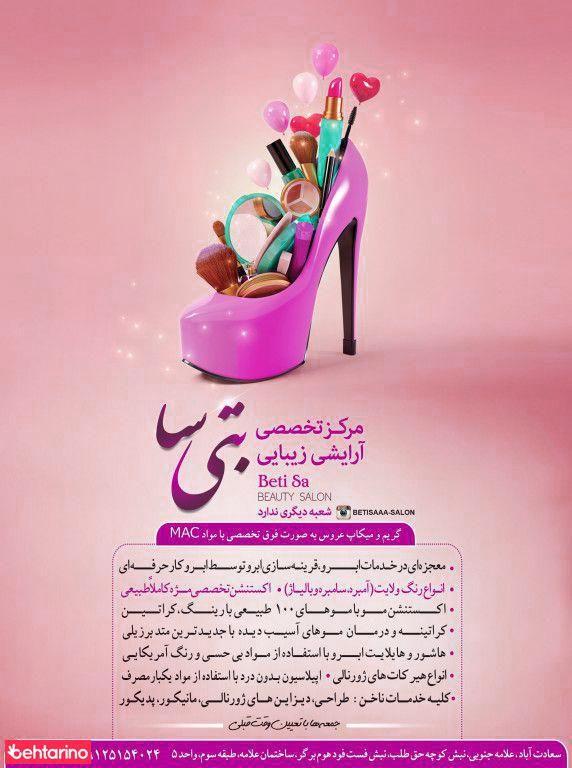 سالن زیبایی بتی سا