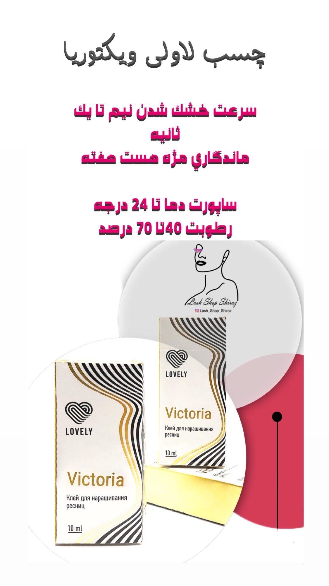 لش شاپ شیراز (انلاین شاپ)