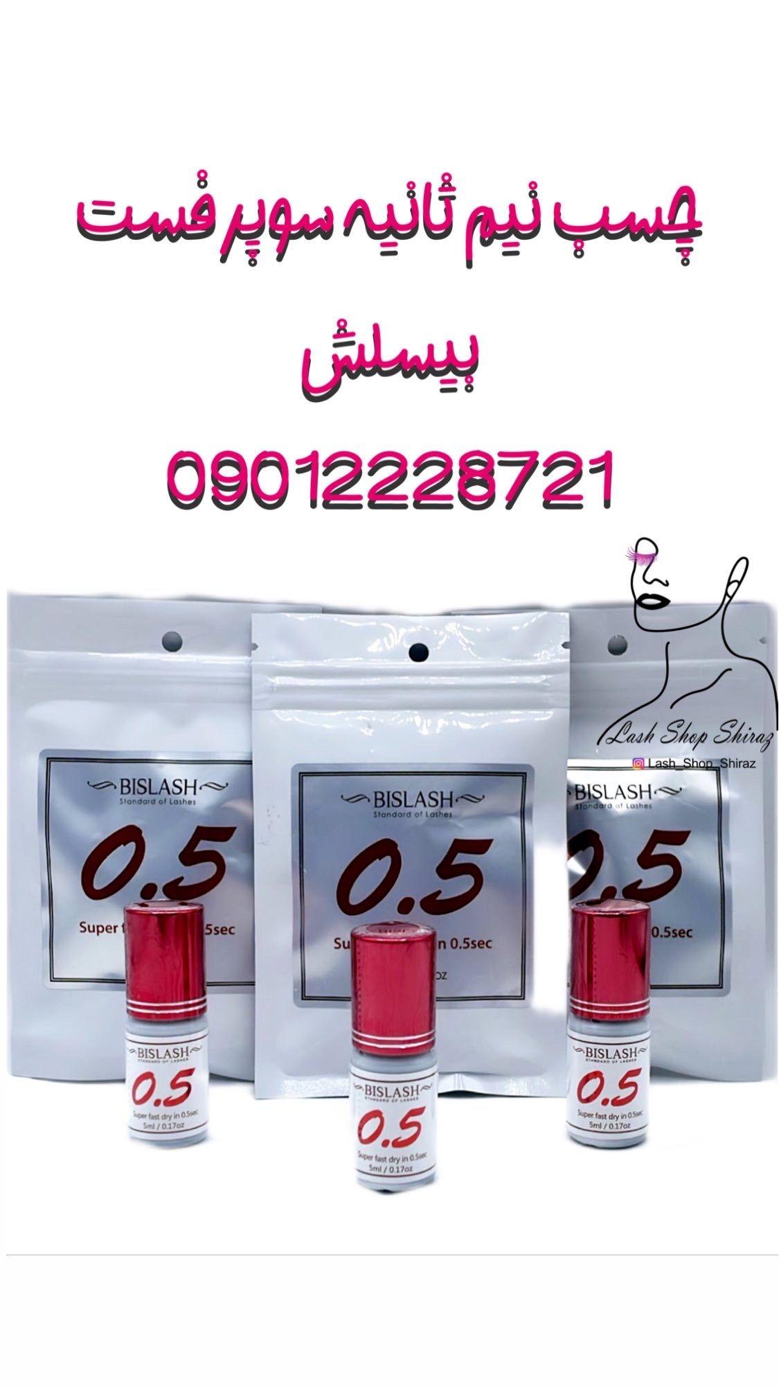 لش شاپ شیراز (انلاین شاپ)