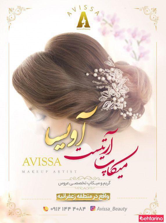 سالن زیبایی هاریکا