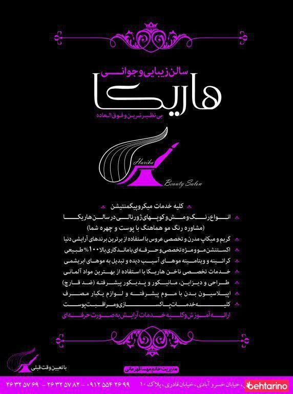 سالن زیبایی هاریکا