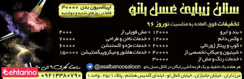سالن زیبایی عسل بانو
