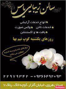 سالن زیبایی یاس