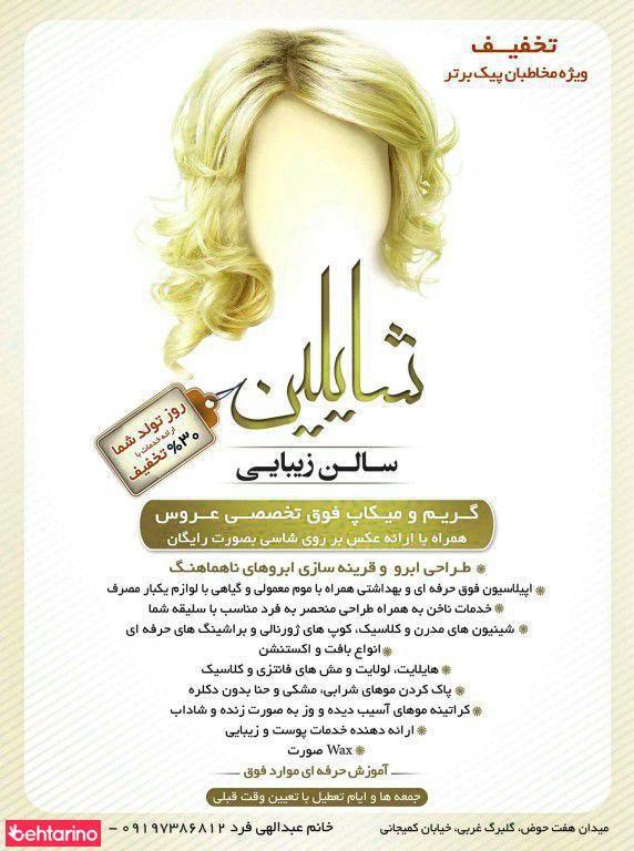 سالن زیبایی شایلین