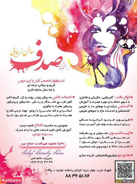 سالن آرایش و زیبایی صدف