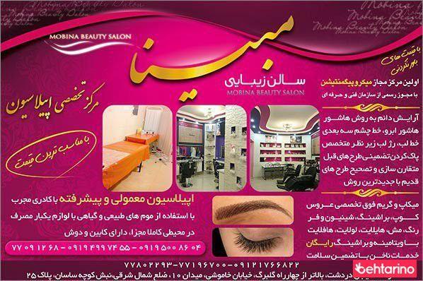 سالن زیبایی مبینا