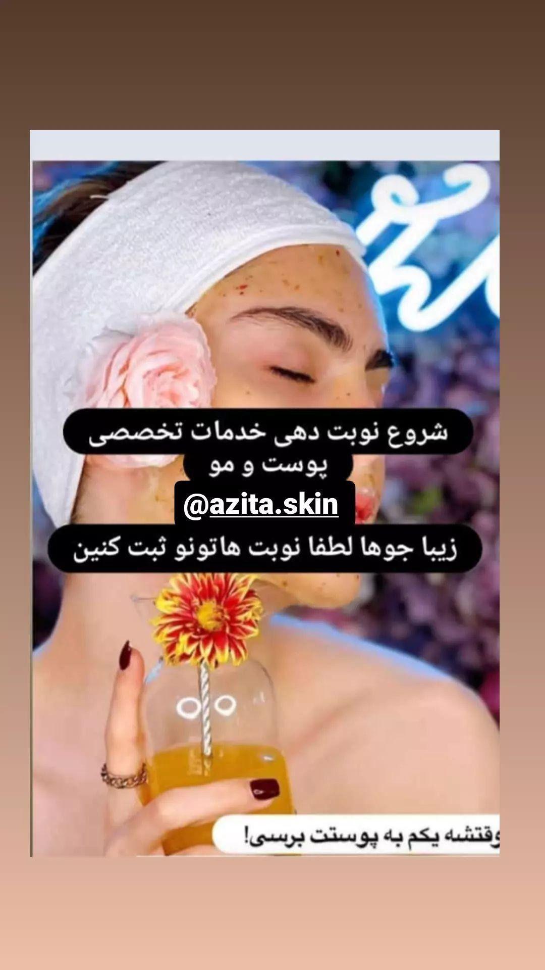 جوانسازی،پاکسازی وفیشیال تخصصی اتاق پوست آزیتا