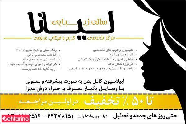 سالن زیبایی لیانا