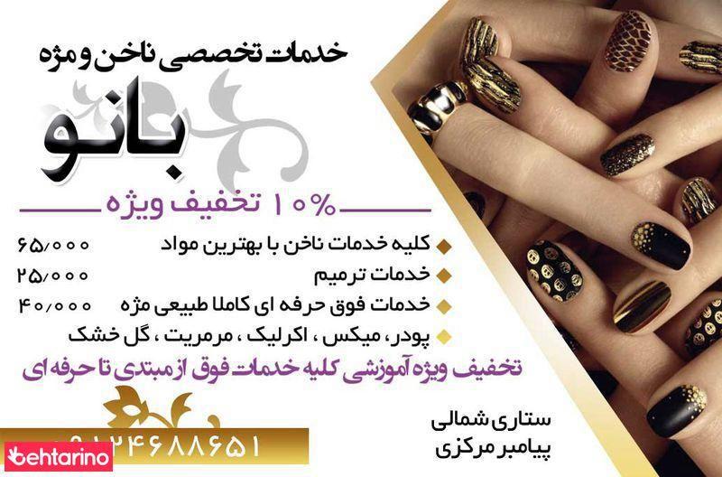 خدمات ناخن بانو
