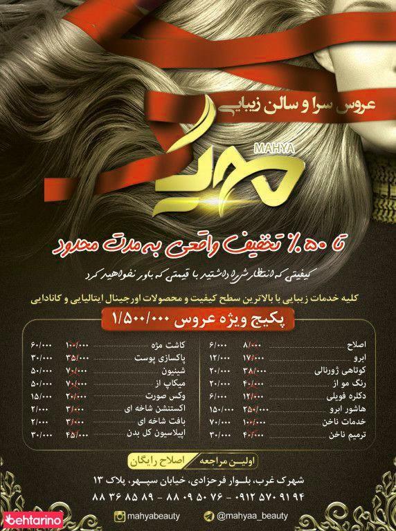 سالن زیبایی محیا