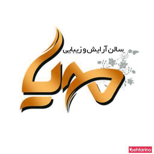 سالن زیبایی محیا