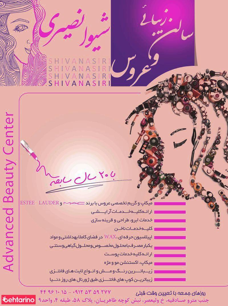 سالن زیبایی هانا